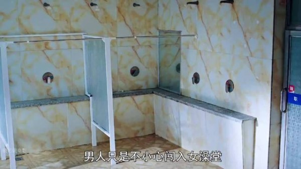 男人不小心无人女澡堂，结果却尴尬了