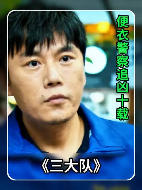 秦昊化身便衣警察追凶十载，终于在五金店遇见！