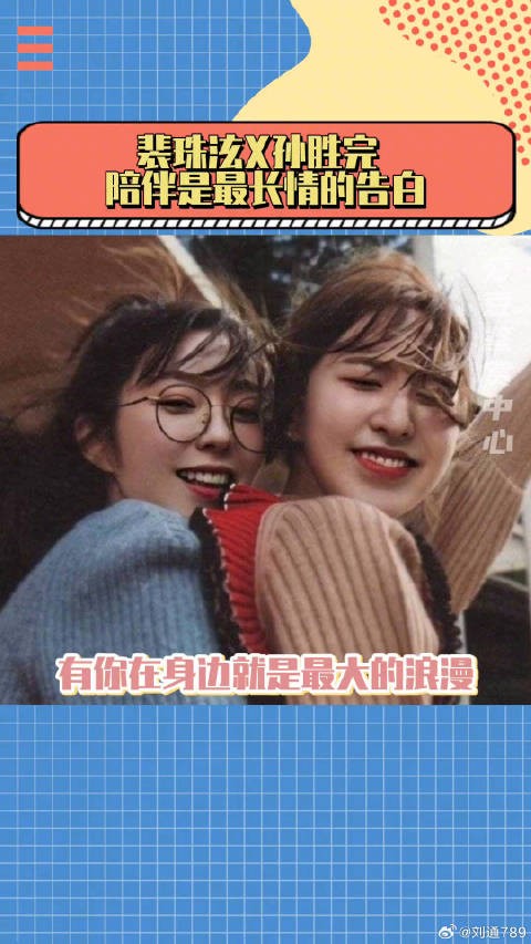 出道八年依旧热恋，真的会被自带氛围感的cp狠狠戳中裴珠泫 irendy