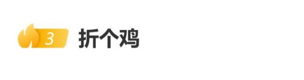 张雅琪用AI生成配图，让王俊凯的“折个鸡”火了