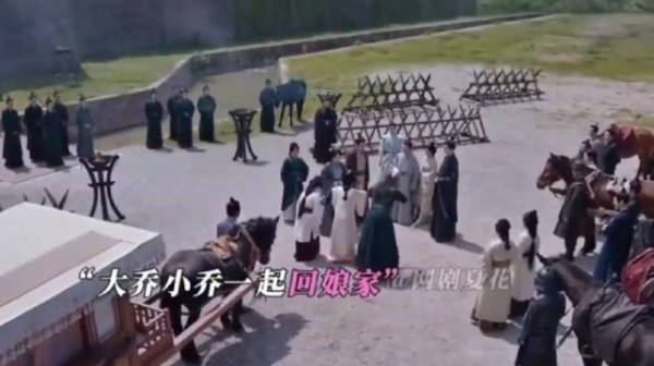 折腰：大小乔一同携夫回家，乔家对他们的态度却截然不同