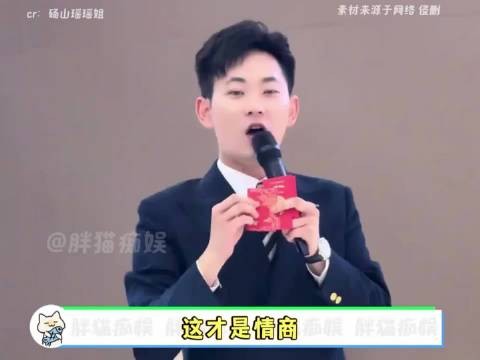 司仪这情商我真得好好学学