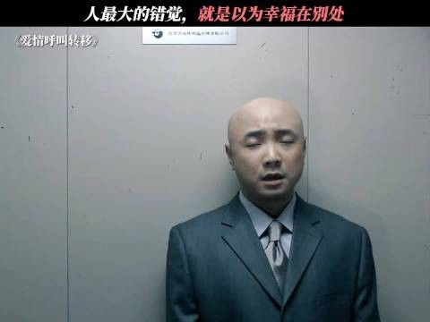 别等失去了才知道后悔 爱情呼叫转移