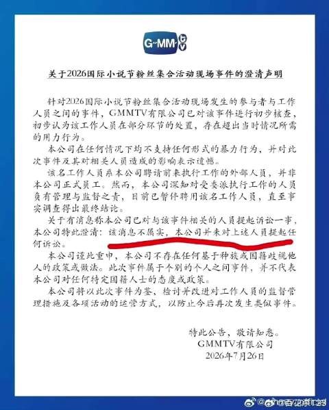 GMMTV声明前后矛盾，中国粉丝遭保安暴力拖拽未获道歉