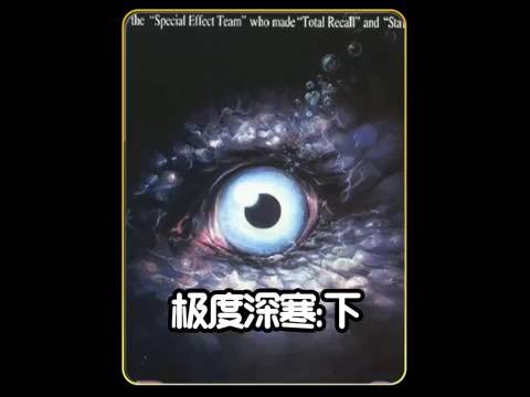 富人末日？深海怪物专吃豪华游轮权贵，比狂蟒更吓人！