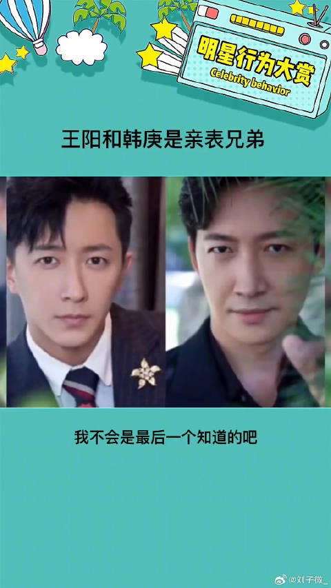 仔细看看好像还真的有点神似哎 王阳 娱乐评论大赏