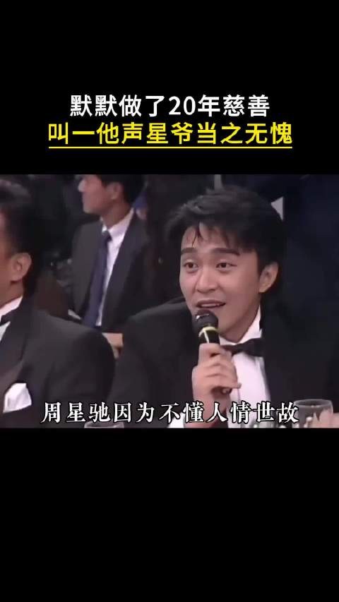周星驰因为不懂人情世故，被大半个香港影坛说成了性格怪异、难以相处的另类
