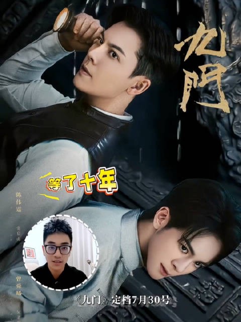 《九门》定档预告发布，压迫感十足陈伟霆造型再现