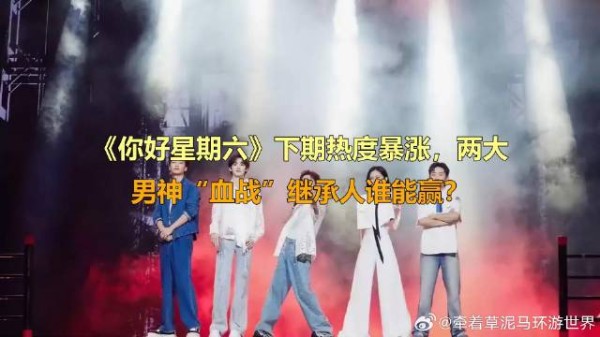 下期热度暴涨，两大男神“血战”继承人谁能赢？
