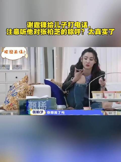 谢霆锋给儿子打电话，注意听他对张柏芝的称呼？太真实了