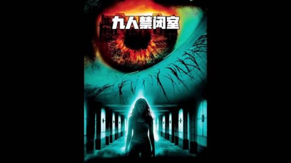 九人禁闭室，密室逃脱最考验人性