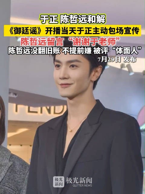 于正回应和陈哲远关系 ：“我和哲远没有恩怨，就是在互联网怼怼口不择言的粉丝。”