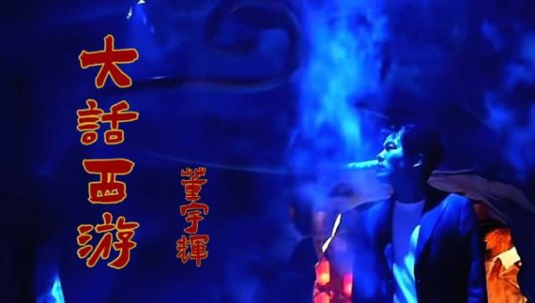 董宇辉访谈《功夫足球》导演周星驰！混剪了个两人的视频，致敬！