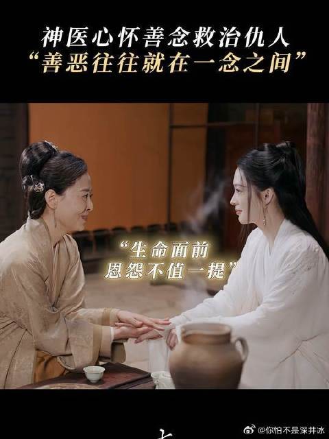 我知心头旧恨难解，但医者该以命为先