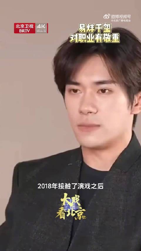 易烊千玺称要对职业心存敬重