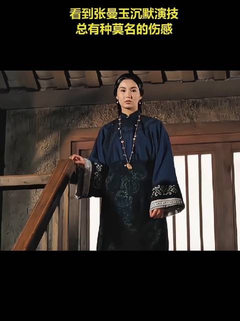 看到张曼玉沉默演技,总有种莫名的伤感!