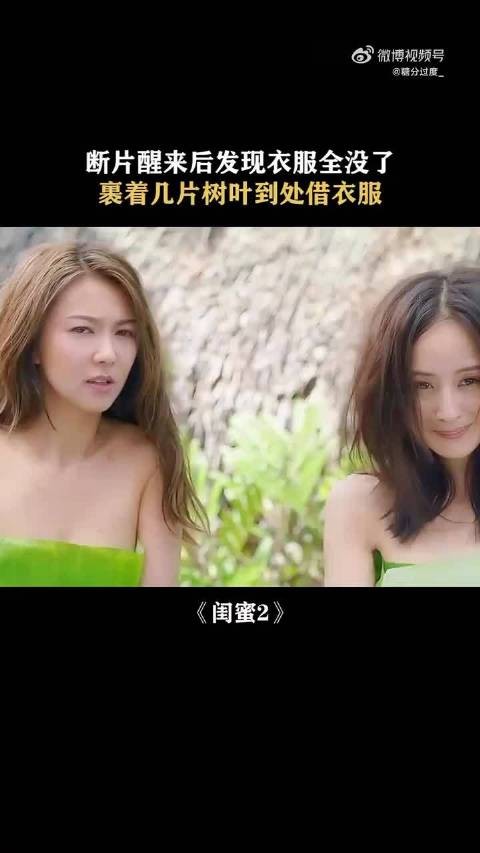 三个女子断片醒来后发现衣服全没了,到处借衣服