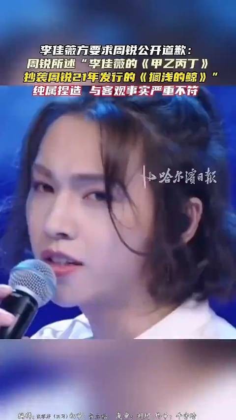 李佳薇方称周锐侵权 《甲乙丙丁》不存在抄袭周锐作品的问题