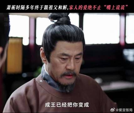 萧蘅年少时失去的家庭温暖,真的有在一点点补回