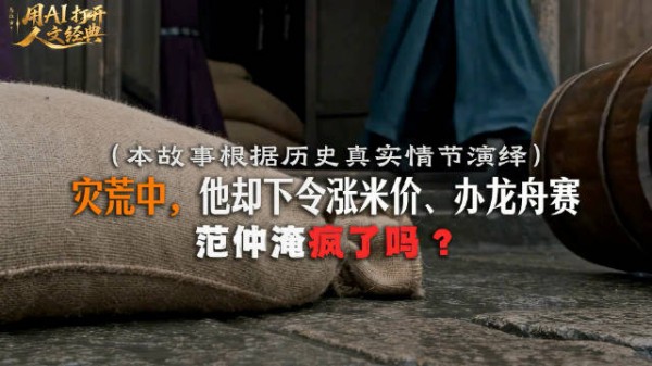 范仲淹的赈灾之道