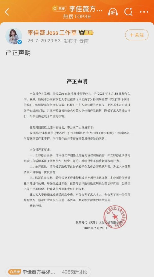 知名女歌手方：纯属捏造，请公开道歉