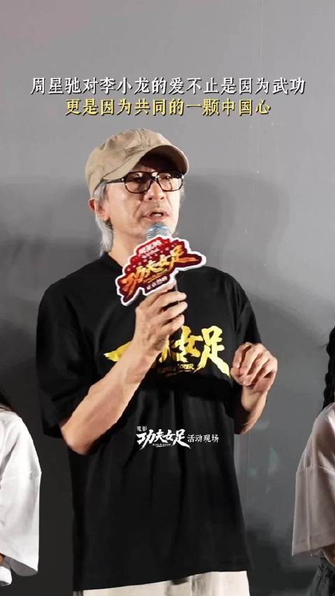周星驰对李小龙的爱不止是因为武功,更是因为共同的一颗中国心