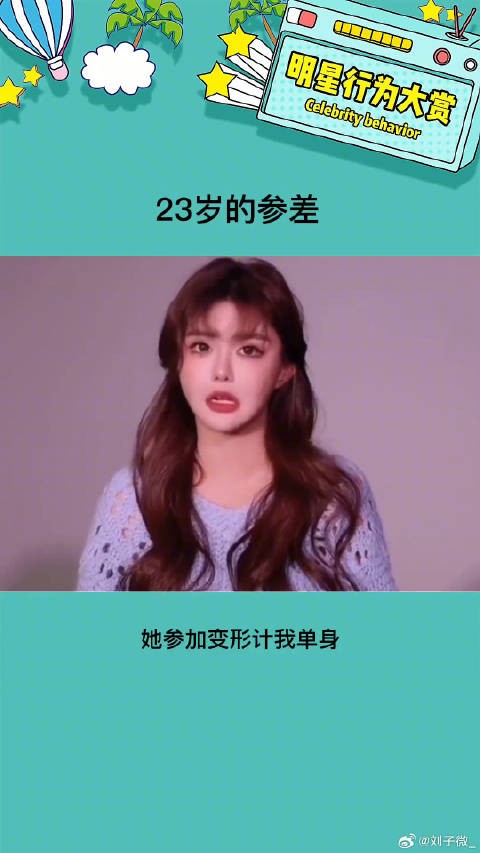 这就是人与人之间的参差吗 23岁的参差 微博VC计划