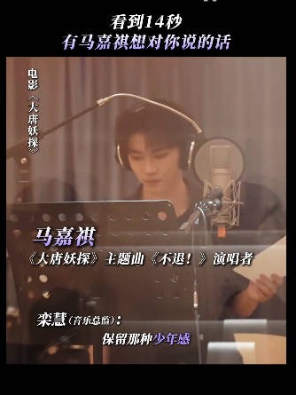 马嘉祺唱的第一部电影主题曲