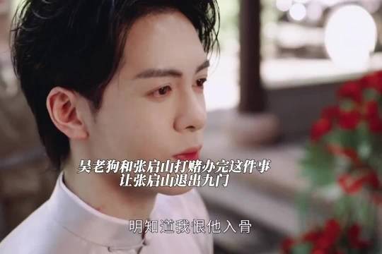 吴老狗决定会一会张启山给他定下条约让他退出九门给他救出这些人！