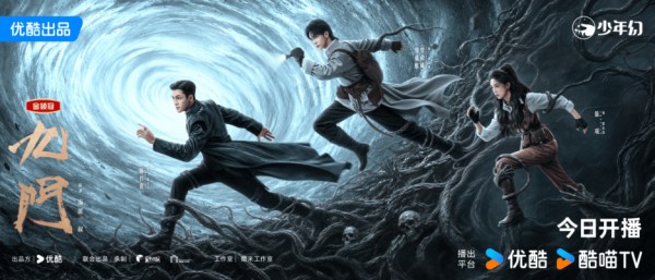 优酷《九门》开播，首次全景式展现九门九人江湖热血冒险故事