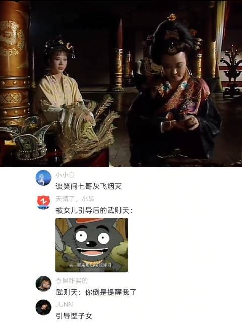 武则天遇到了世界上最懂她的人