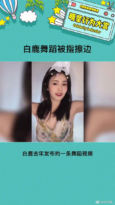 这么正常的舞蹈都能被泼脏水 白鹿这是真火了啊 舞蹈 微博VC计划
