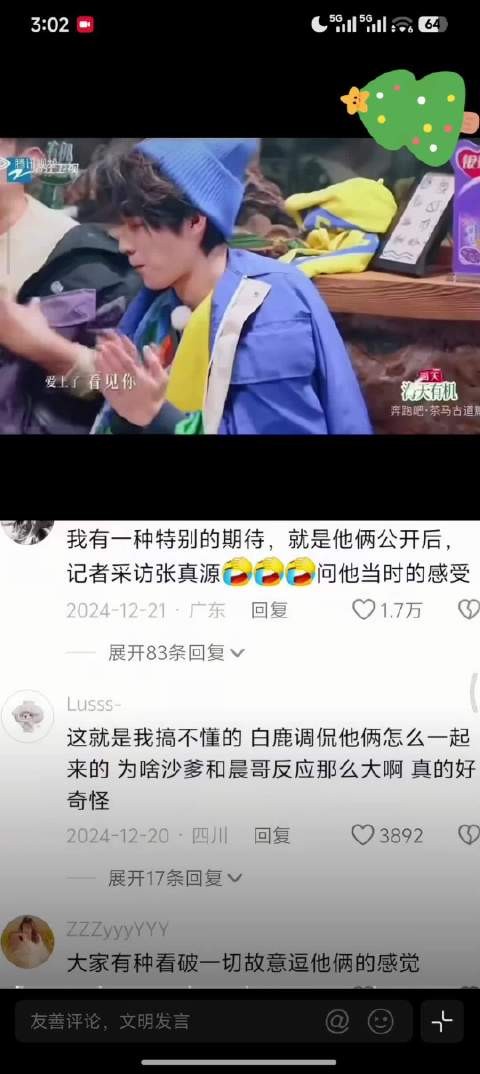 李昀锐孟子义茶马古道互动糖点太多