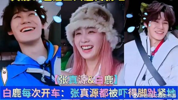 张真源:如果我错了请让上天惩罚我,而不是让白鹿一次次吓唬我