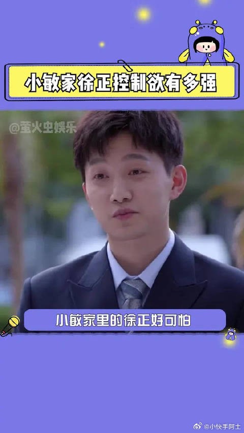 徐正的控制欲真的好强，恋爱千万不能一时上头！