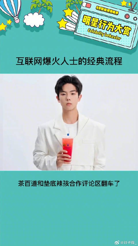 这是不是每一个互联网爆火人士必须要走的流程啊 娱乐评论大赏