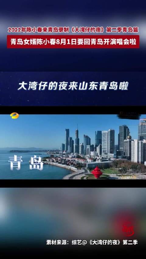 青岛女婿陈小春要回青开<a target=