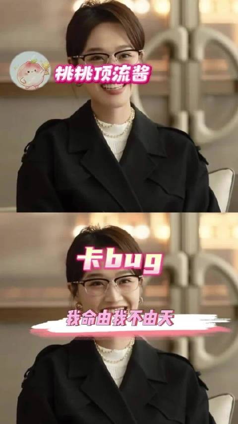 原来生活中是可以卡bug的