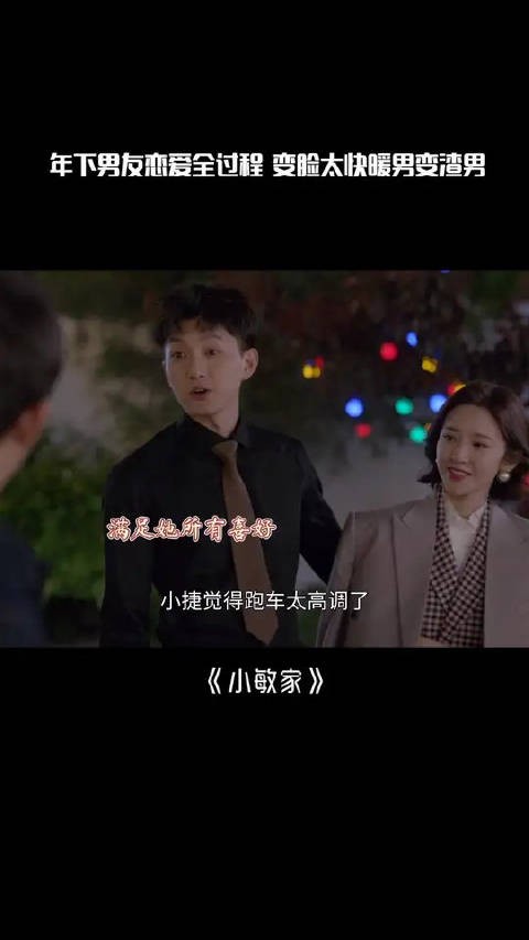 富二代年下男友恋爱变脸过程太真实了!