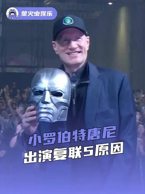 小罗伯特唐尼出演复联5原因，漫威迷过大年，就指着期待这电影活了！