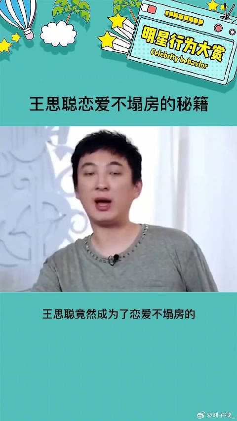 这样看来，王校长确实比那些恋爱期间作天作地的渣男好很多！ 微博VC计划