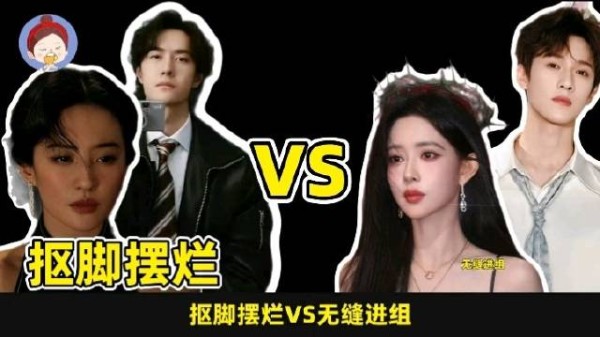 内娱明星资源差距,有人抠脚摆烂有人无缝进组