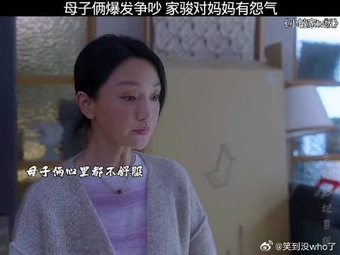 母子俩爆发争吵，家骏对妈妈有怨气