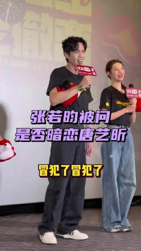 张若昀回应暗恋唐艺昕提问，称已婚需边界感