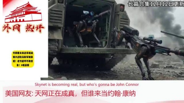 外网看未来战争机械狼大战驻岛联军被震撼！