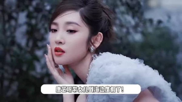 唐艺昕带女儿南法度假，母女依偎画面温馨