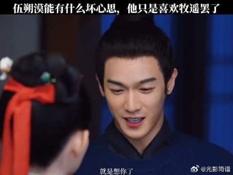 伍朔漠能有什么坏心思,他只是喜欢牧遥罢了
