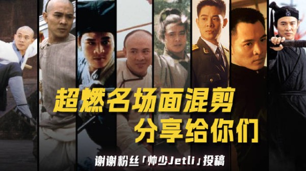 粉丝投稿的超燃名场面混剪分享给你们！