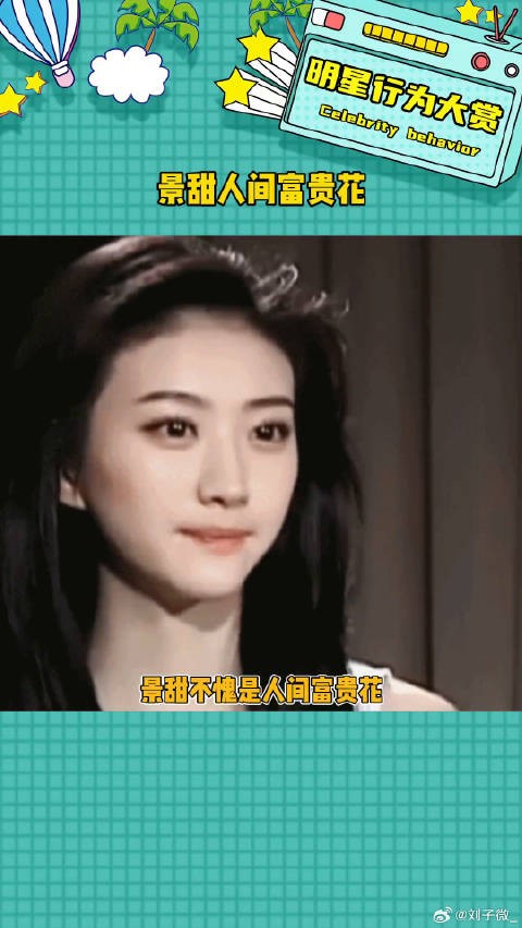 真不愧是人间富贵花！娱乐评论大赏
