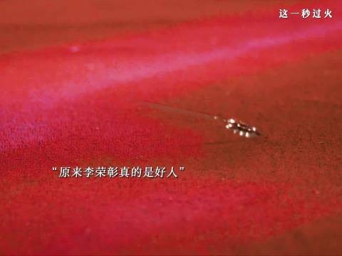 海棠青刺杀李荣彰失败,李荣彰却选择放过海棠青 张凌赫|王楚然|这一秒过火
